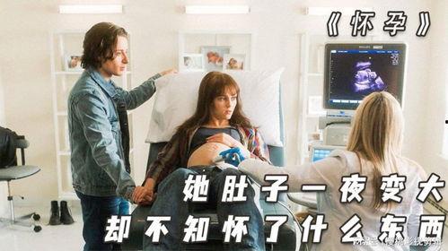 一夜变大的肚子视频