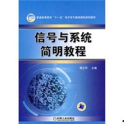 信号与系统视频教程